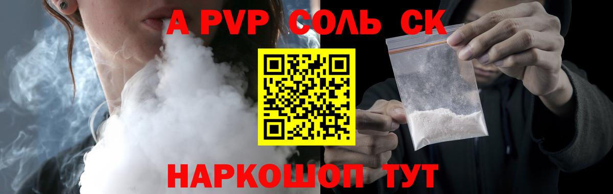 А ПВП VHQ  A-PVP Crystall  Вход с VPN  Котовск  APVP СК КРИС 