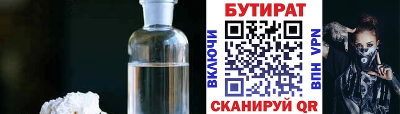 Бутират оксана  закладки  Котовск 