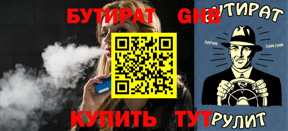 Котовск  БУТИРАТ  Вход с VPN  Бутират оксана 