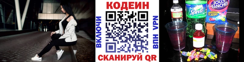 Кодеиновый сироп Lean Purple Drank  Котовск 