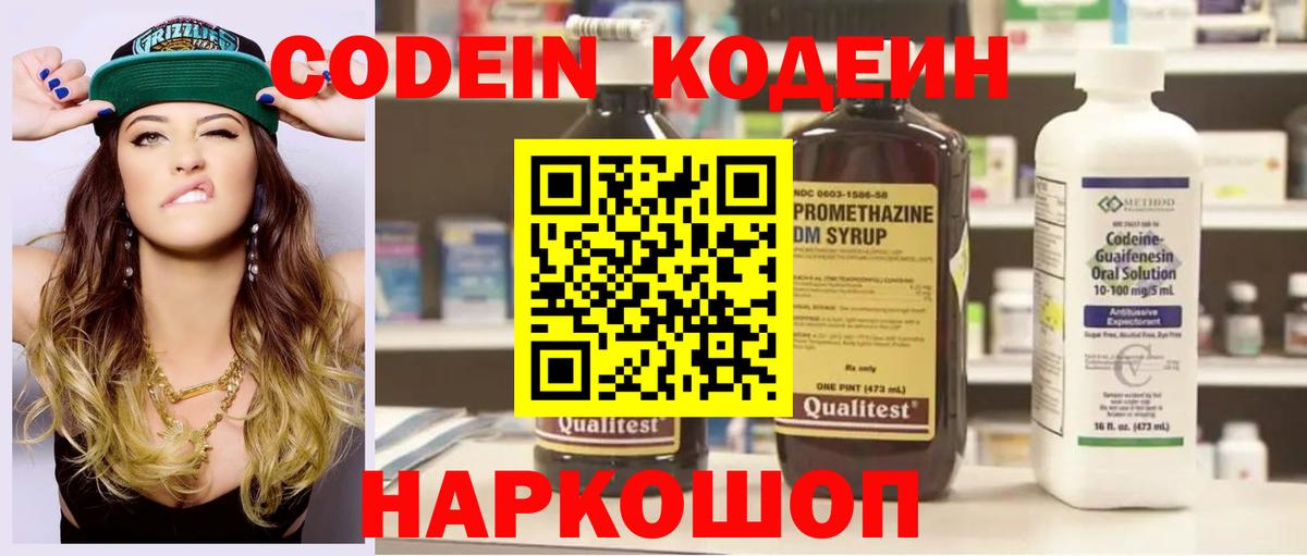 Кодеин напиток Lean (лин) Котовск