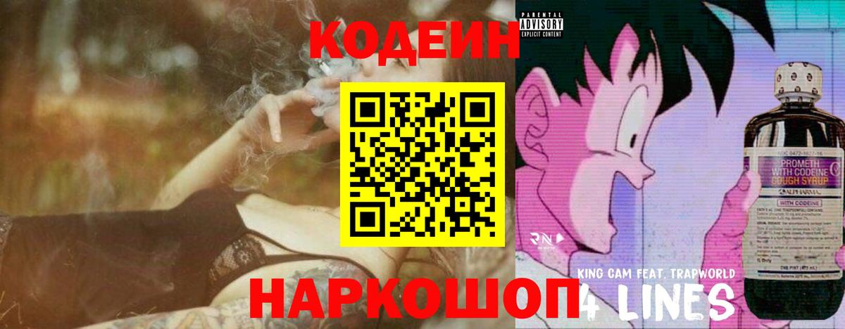 Кодеин напиток Lean (лин)  Вход с VPN  Котовск  Кодеиновый сироп Lean напиток Lean (лин) 