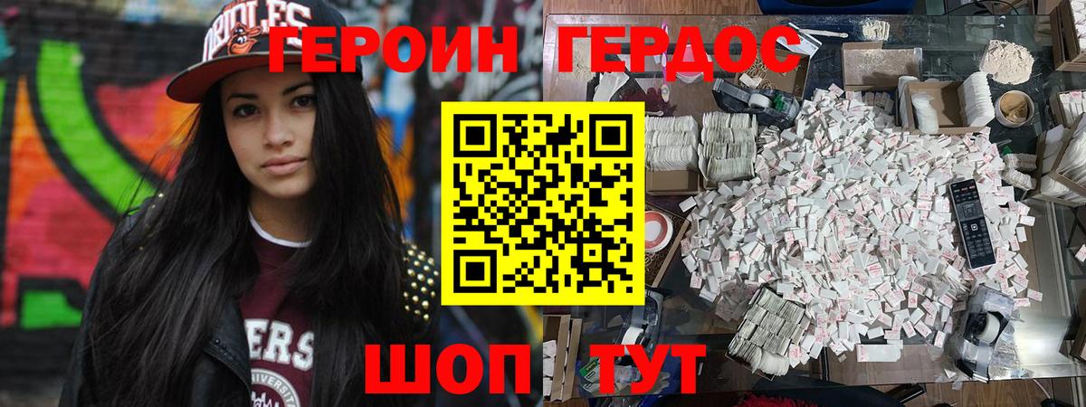 ГЕРОИН герыч  Вход с VPN  Героин  Котовск 
