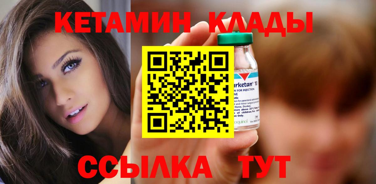 КЕТАМИН VHQ  КЕТАМИН ketamine  Котовск  Вход с VPN 