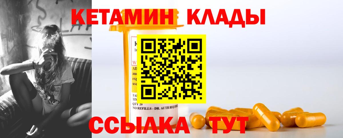 Кетамин VHQ Котовск