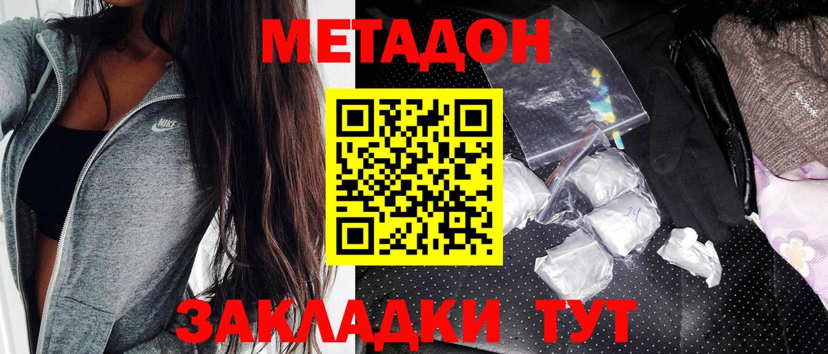 МЕТАДОН кристалл  нарко площадка состав  Котовск  Вход с VPN 