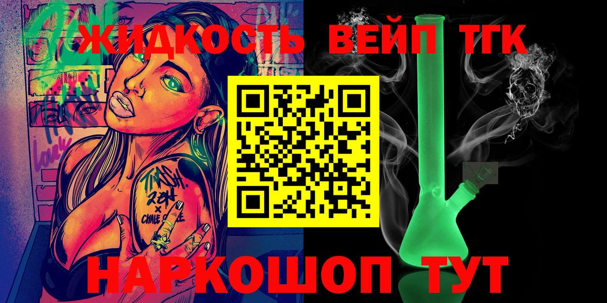 Дистиллят ТГК жижа Котовск